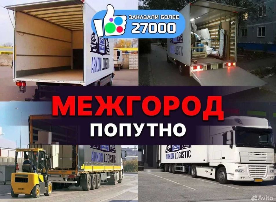 Грузоперевозки фуры реф тент трал 5-10 тонники газели межгород 27/7