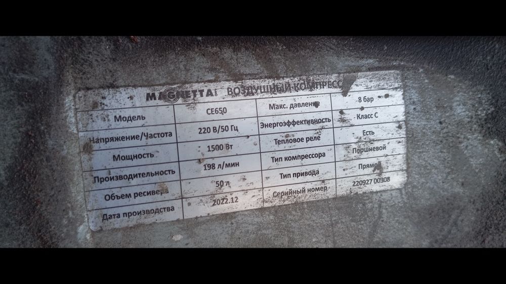 Компрессор магнетта