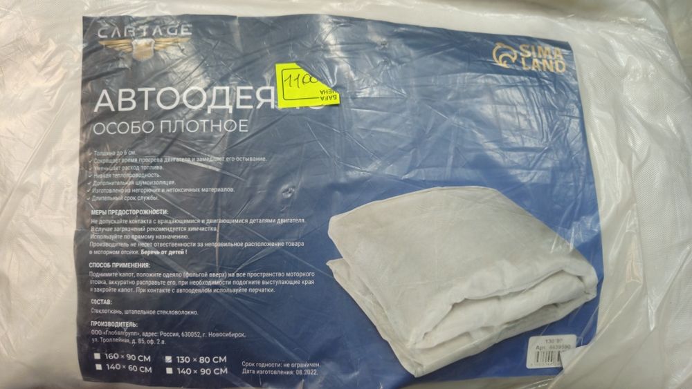 Авто одеяло разные размеры