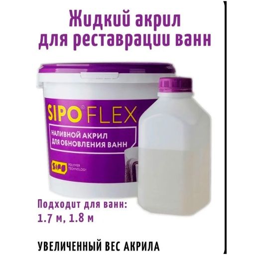 Продам жидкий акрил для реставрации ванн.
