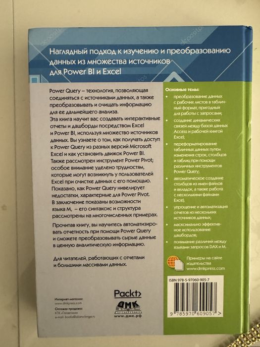 Изучаем Power Query книги