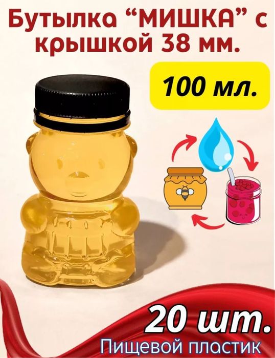 Пустые Баночки 100 мл для меда