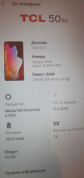 TCL 50 5G.  8GB,4,4RAM 128GB.2броя