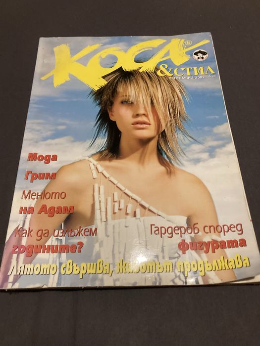 Списания “Коса и стил”