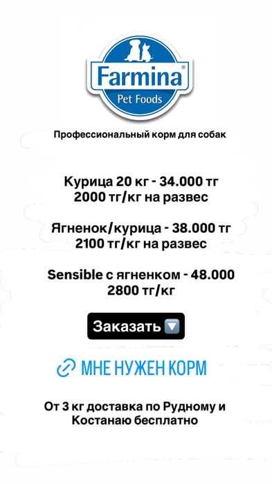 Корм для собак Farmina 20 кг