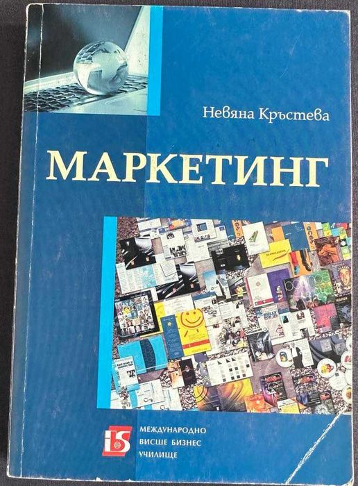 Учебници по Бизнес администрация МВБУ