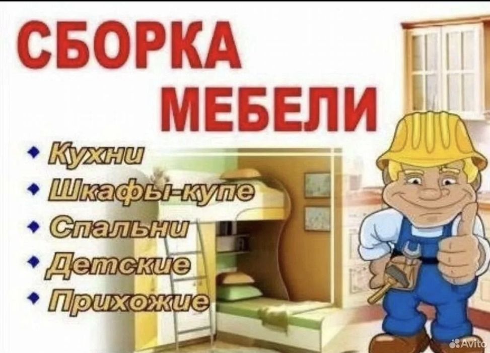 Мебельщик, сборка/ разборка ремонт