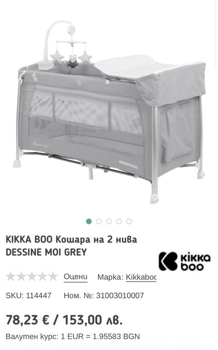 Сгъваема кошара на две нива Kikka Boo