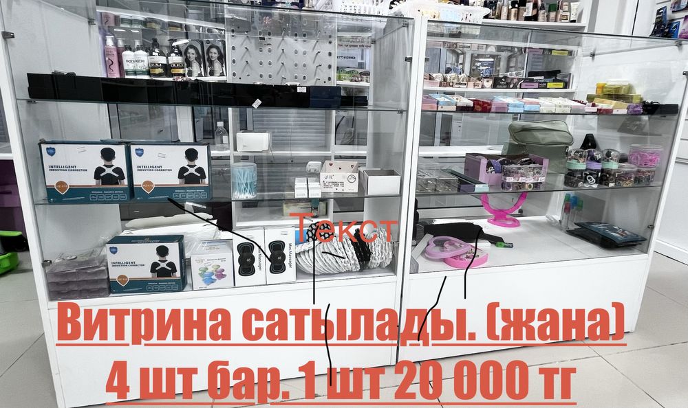 витрина сатылады