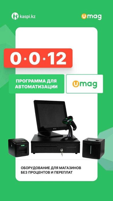 Умаг программа автоматизация моноблок сканер принтер чек денежный ящик