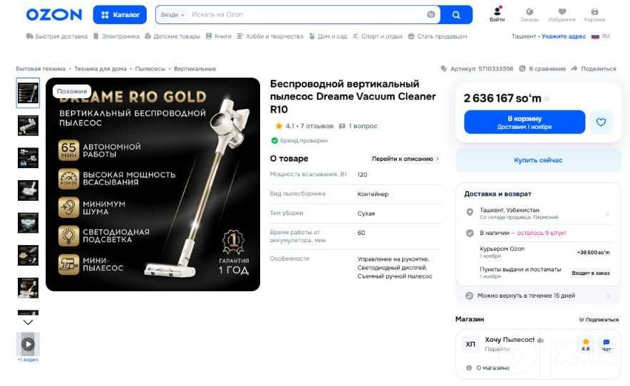 Пылесос  Xiaomi Dreame R10 Pure (в золотом исполнении / Gold)
