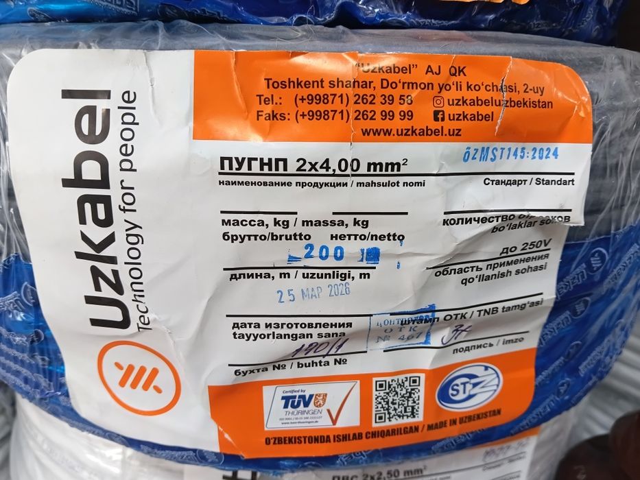 Уз кабел пугнп 2×4,00 mm²