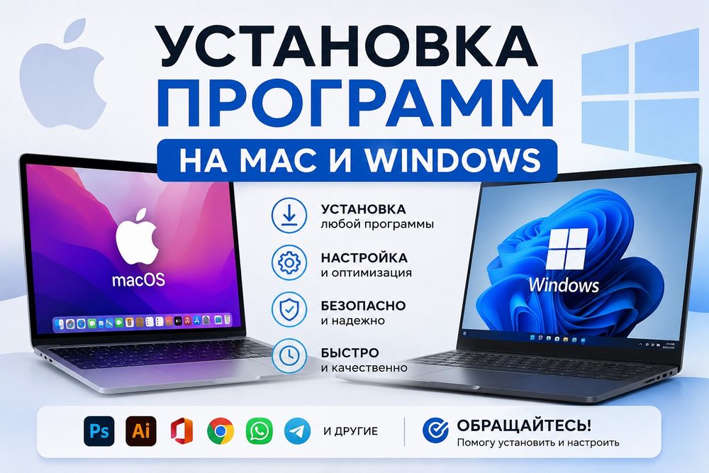 Установка программ | Программист | Компьютерный мастер