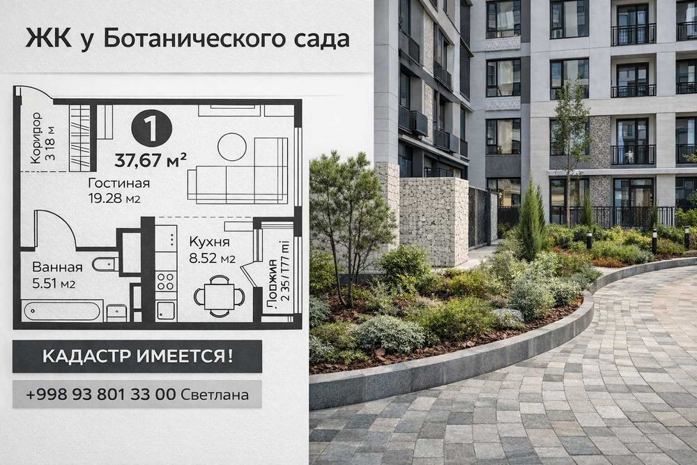 1-комн квартира у Ботанического сада! КАДАСТР ИМЕЕТСЯ