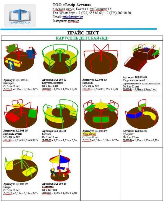 изготовление Детских карусель