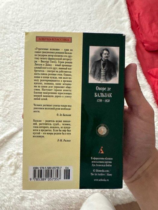 Утраченные иллюзии -  Оноре Де Бальзак