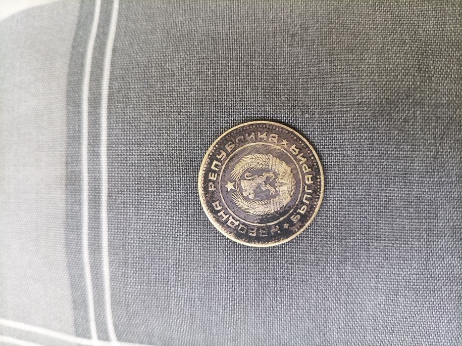 Стара българска юбилейна монета от 5 стотинки - 1974 г.