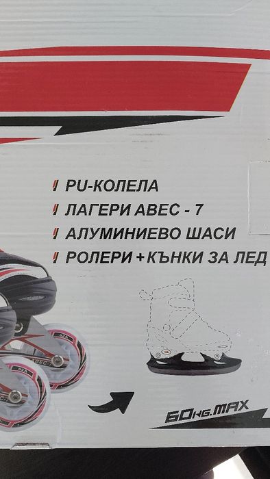 Ролер кънки, кънки на лед
