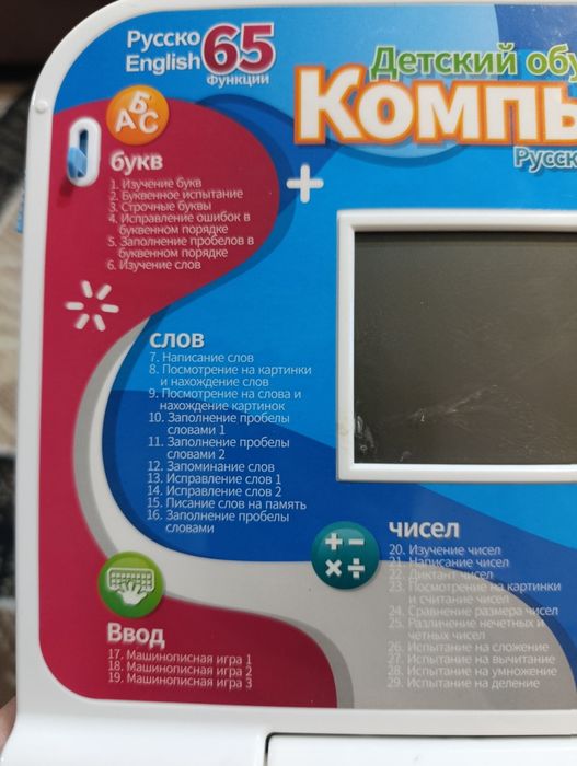 Продам детский обучающий компьютер