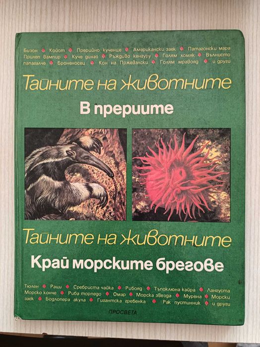 Книги - езотерика, самоусъвършенстване, енциклопедии, история и др.