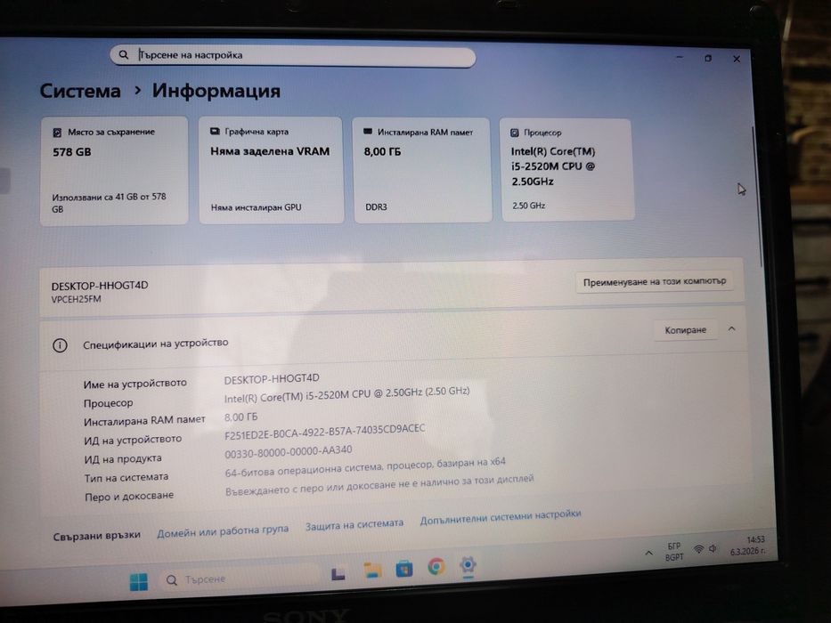 Sony Vaio (i5 / 8GB RAM / 120GB SSD + 500GB HDD) – Обслужен и бърз!