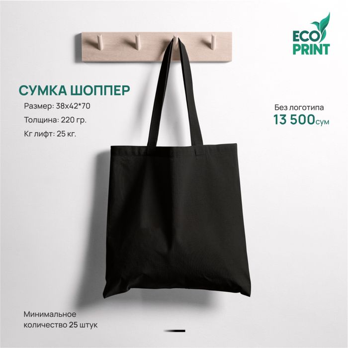 Eko sumka,shopper,эко сумка,шоппер оптом Ташкент