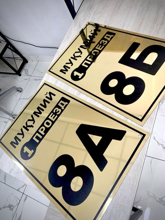 Табличка 79.000 сум