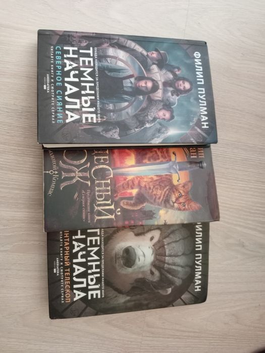 Тёмные начала (трилогия)