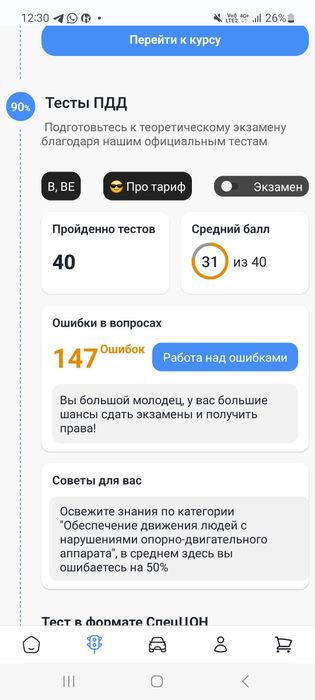 Срочно пдд тест доступ сатылады
