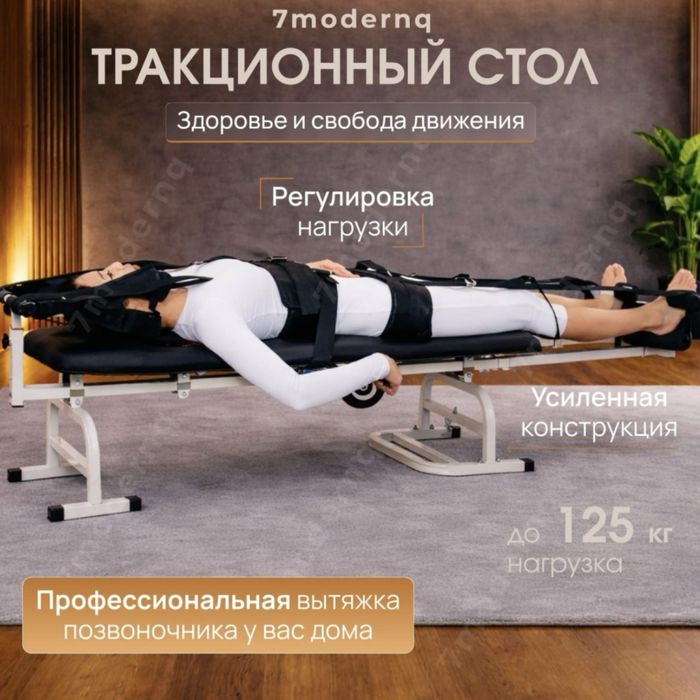 Тракционный стол