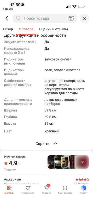 Посудомоечная машина