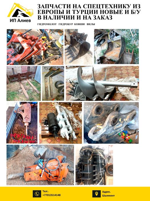 Запчасти на экскаватор и тракторы