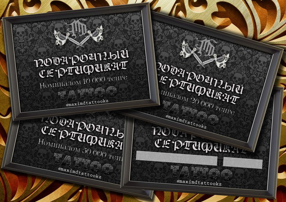 Сертификат подарочный