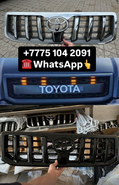 Решетка радиатора Toyota Prado 120