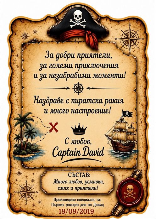 Подаръчета за всеки повод