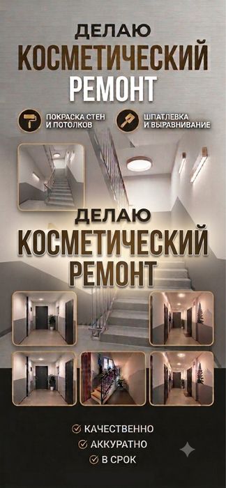 Ремонт подьездов