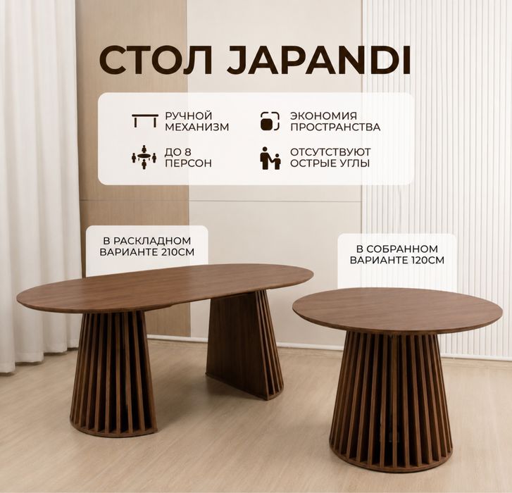 Стол-трансформер JAPANDI