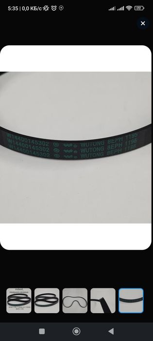 Ремень для стиральной машины, 8EPH 1195, EL, Indesit, Hotpoint-Ariston