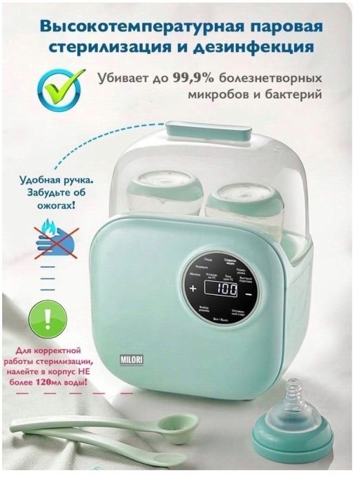 Стерилизатор для детских бутылочек.