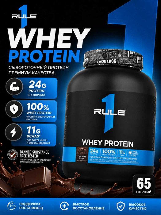 Rule 1 Whey Blend Chocolate Fudge 68 servings