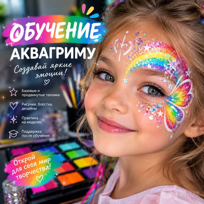 Обучаю аквагриму.