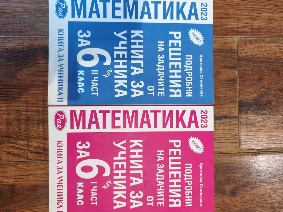 Помагала по математика