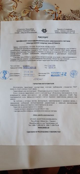 DTS 541 U 3-х фазный 100А счётчик сотилади