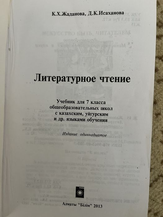 Литератураное чтение 7 класс