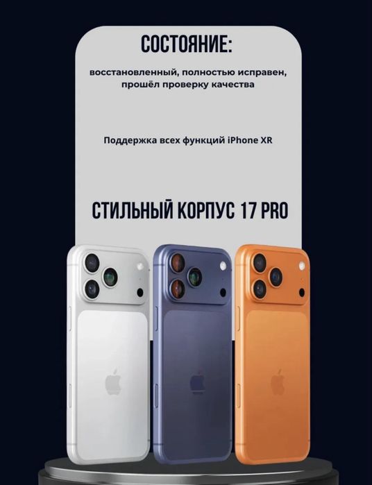 Iphone XR в корпусе 17 pro рассрочка/кредит