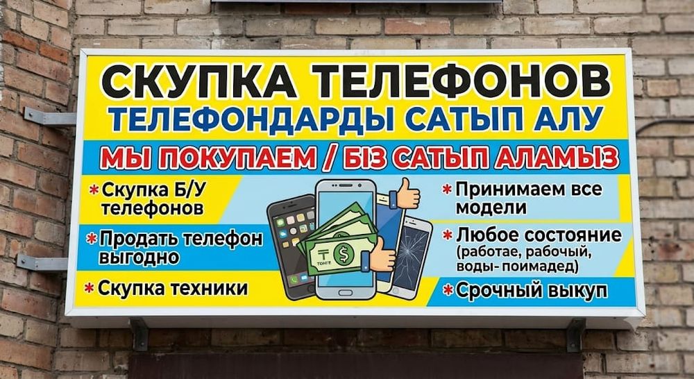 Скупка не рабочих телефонов!