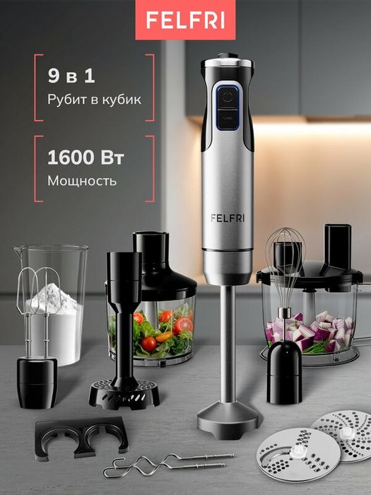 Блендер-комбайн FELFRI, 1600Вт, 12 скоростей, пластик, металл