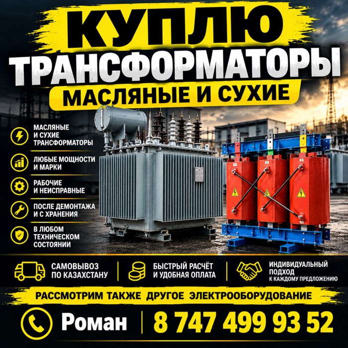Трансформатор масляный и сухой