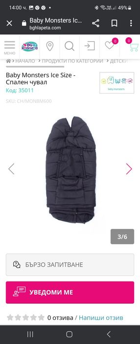 Baby monsters зимни чували