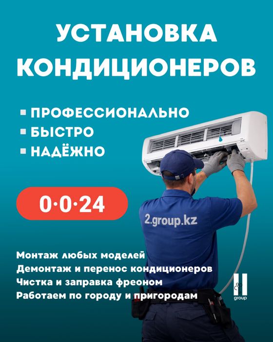 Установка и обслуживание кондиционеров